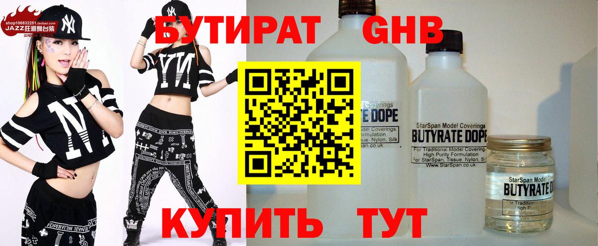 Киселёвск  БУТИРАТ бутандиол  Вход с VPN 