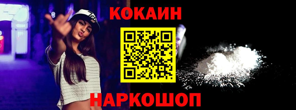 Кокаин  Вход с VPN  Киселёвск  Cocaine 98%  купить наркотики цена  КОКАИН FishScale 