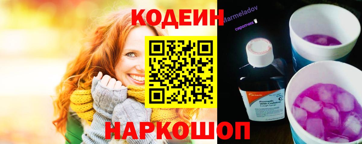 Киселёвск  хочу   Вход с VPN  Кодеиновый сироп Lean напиток Lean (лин) 