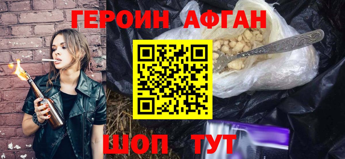 Героин афганец  Вход с VPN  Героин  Киселёвск 