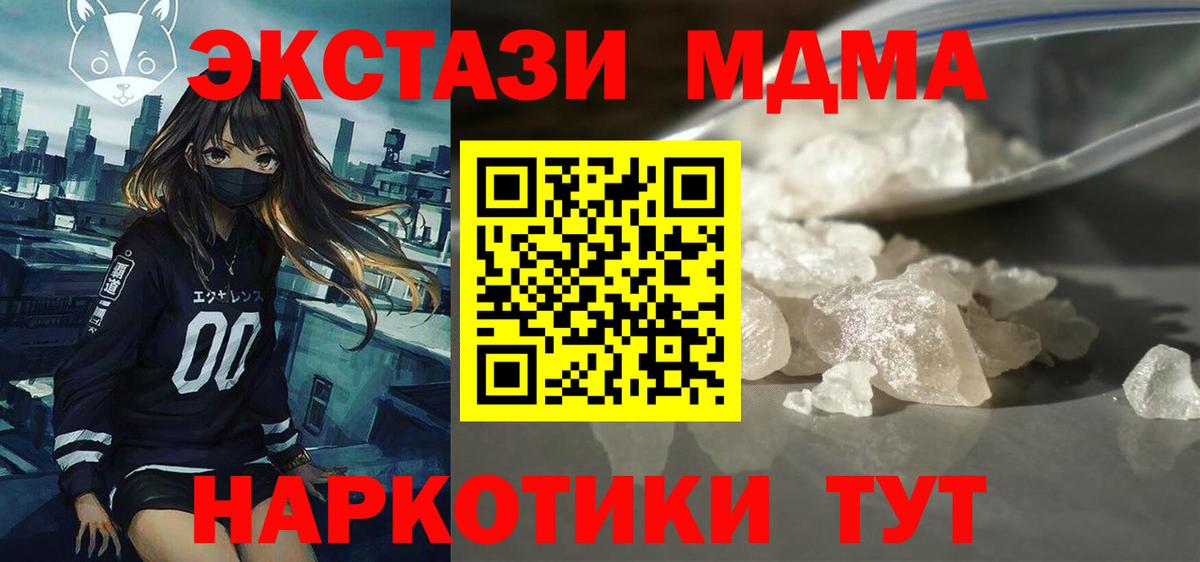 Киселёвск  МДМА crystal  Вход с VPN 