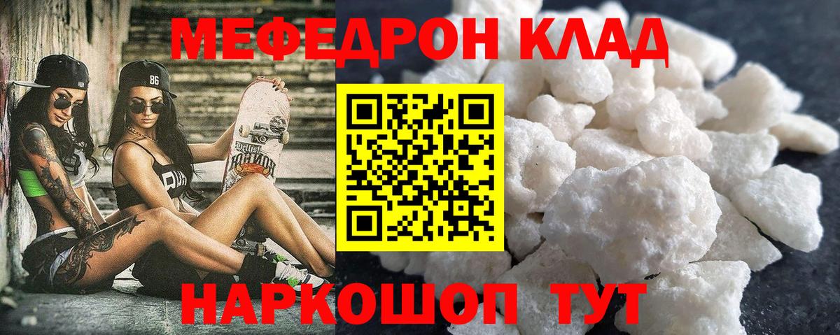МЕФ  Меф mephedrone  Вход с VPN  где купить наркоту  Киселёвск 