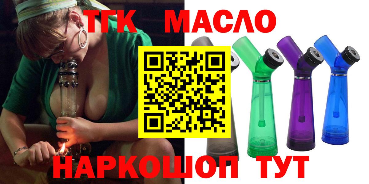 ТГК THC oil Киселёвск